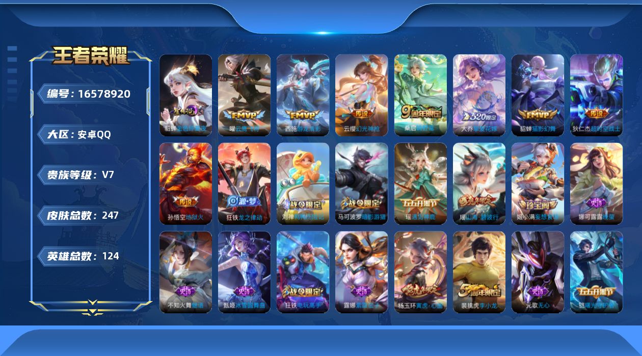 WZQM4136512王者荣耀账号详情图17