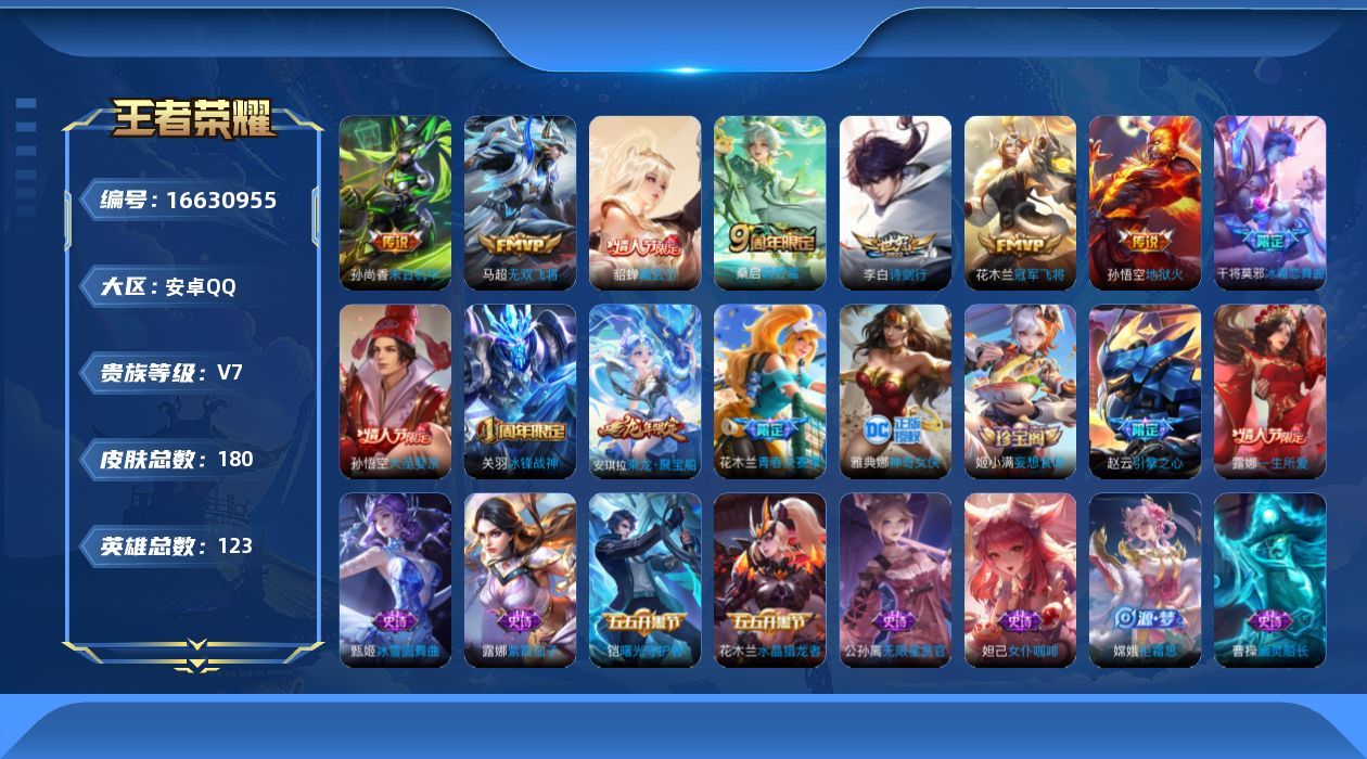 WZQM4142240王者荣耀账号详情图16