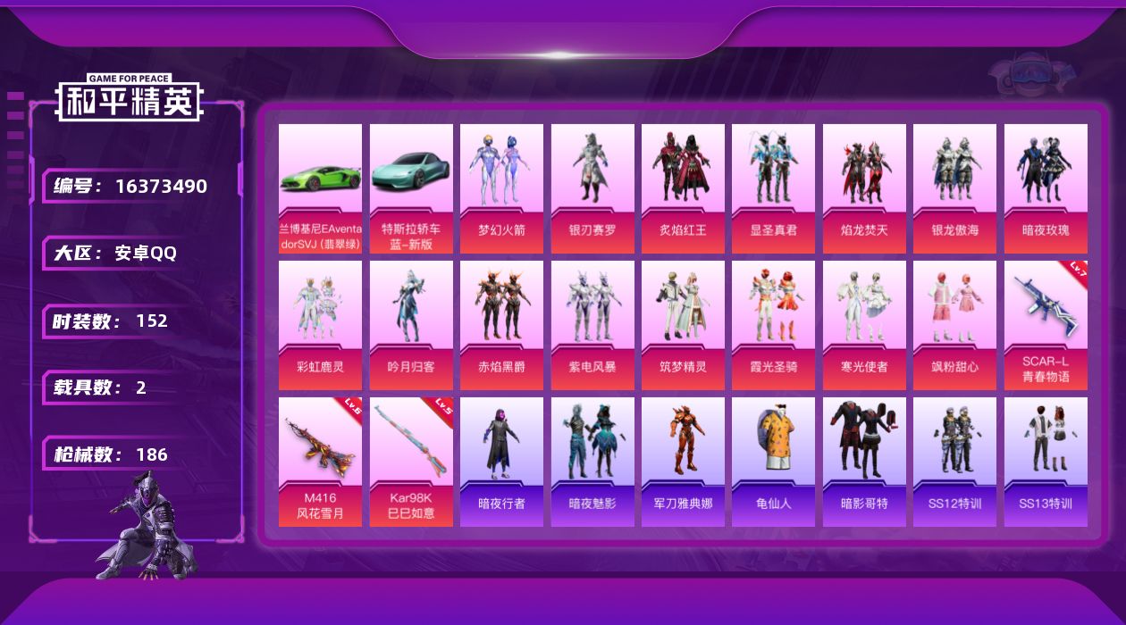 和平精英账号安卓QQ[16373490]安卓 手Q-15粉装-3特效枪-2载具-4粉色飞行器-73633热力值-6王牌印记-152套装-186枪皮
【热门品类】：粉装-梦幻火箭，角色-军刀雅典娜，套装-暗夜行者，套装-龟