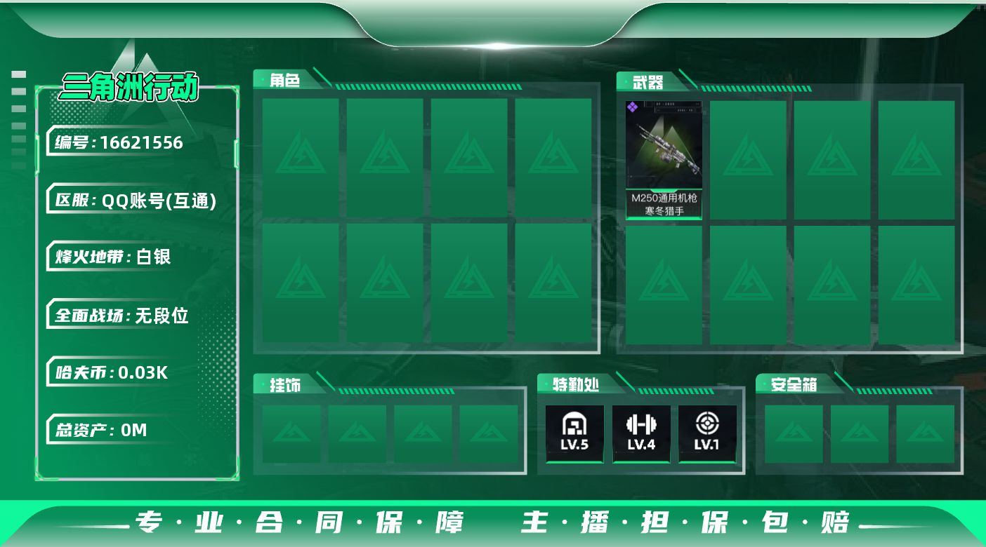 三角洲行动账号QQ总资产:70.6M 哈夫币:39.129K 可二次 可修改实名 
【烽火地带段位】:白银
【全面战场段位】:无段位
【史诗武器皮肤】:M250通用机枪-寒冬猎手