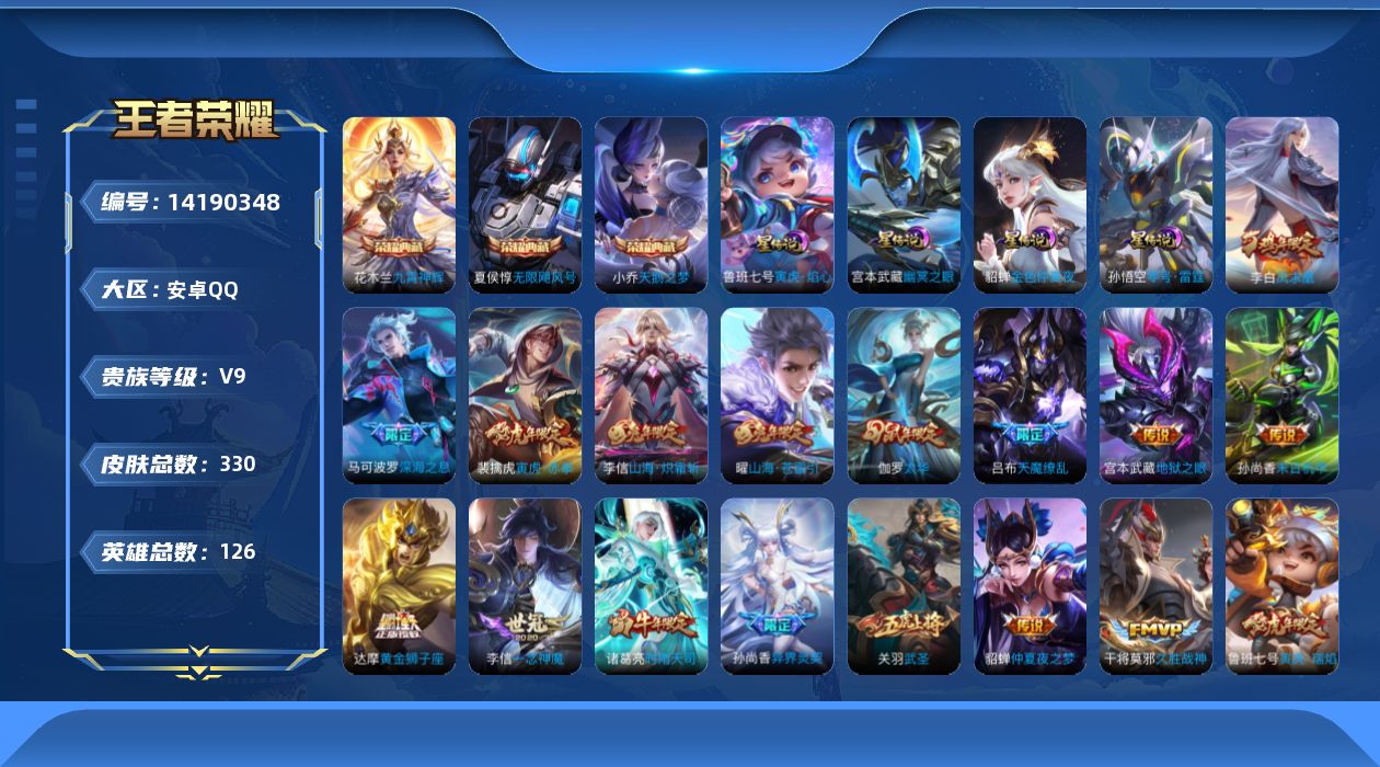 王者荣耀账号安卓QQV9-330皮肤3典藏28传说 对抗路31段 4星传说 零号雷霆 寅虎焰心 幽冥之眼 金色仲夏夜 【
