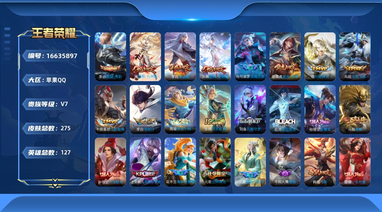 WZQM4142509王者荣耀账号详情图17