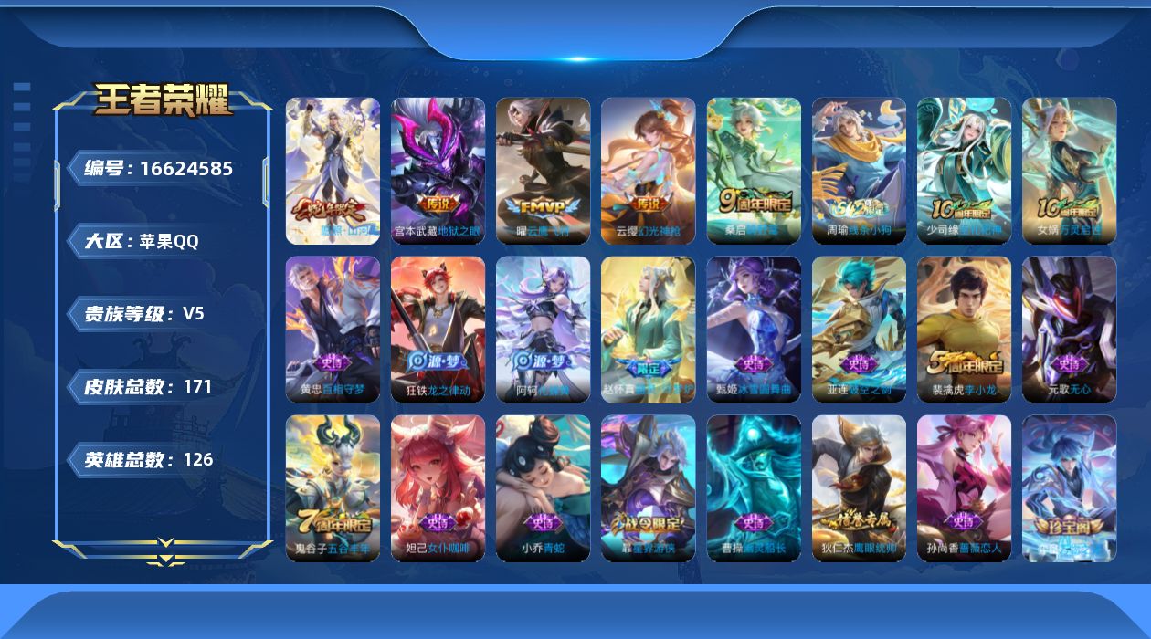 WZQM4141243王者荣耀账号详情图14