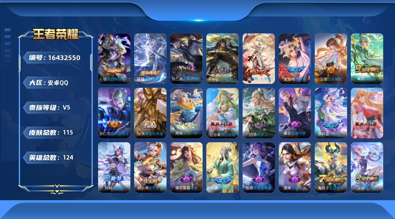 WZQM4119872王者荣耀账号详情图20