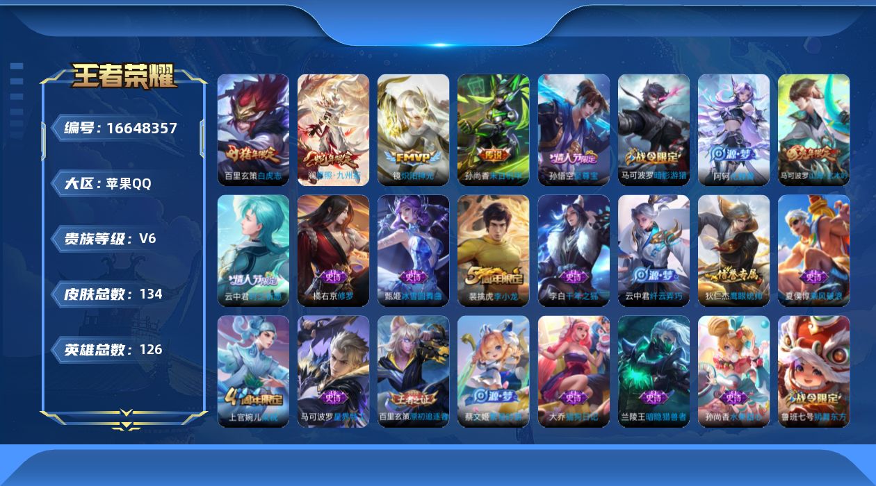 WZQM4143604王者荣耀账号详情图12