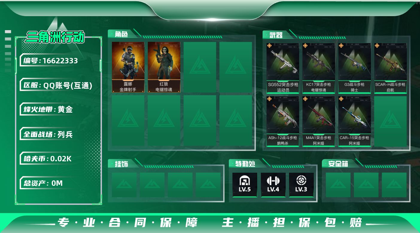 三角洲行动账号QQ总资产:42.1M 2干员外观  7传说枪械 哈夫币:20.741K 不可修改实名 
【烽火地带段位