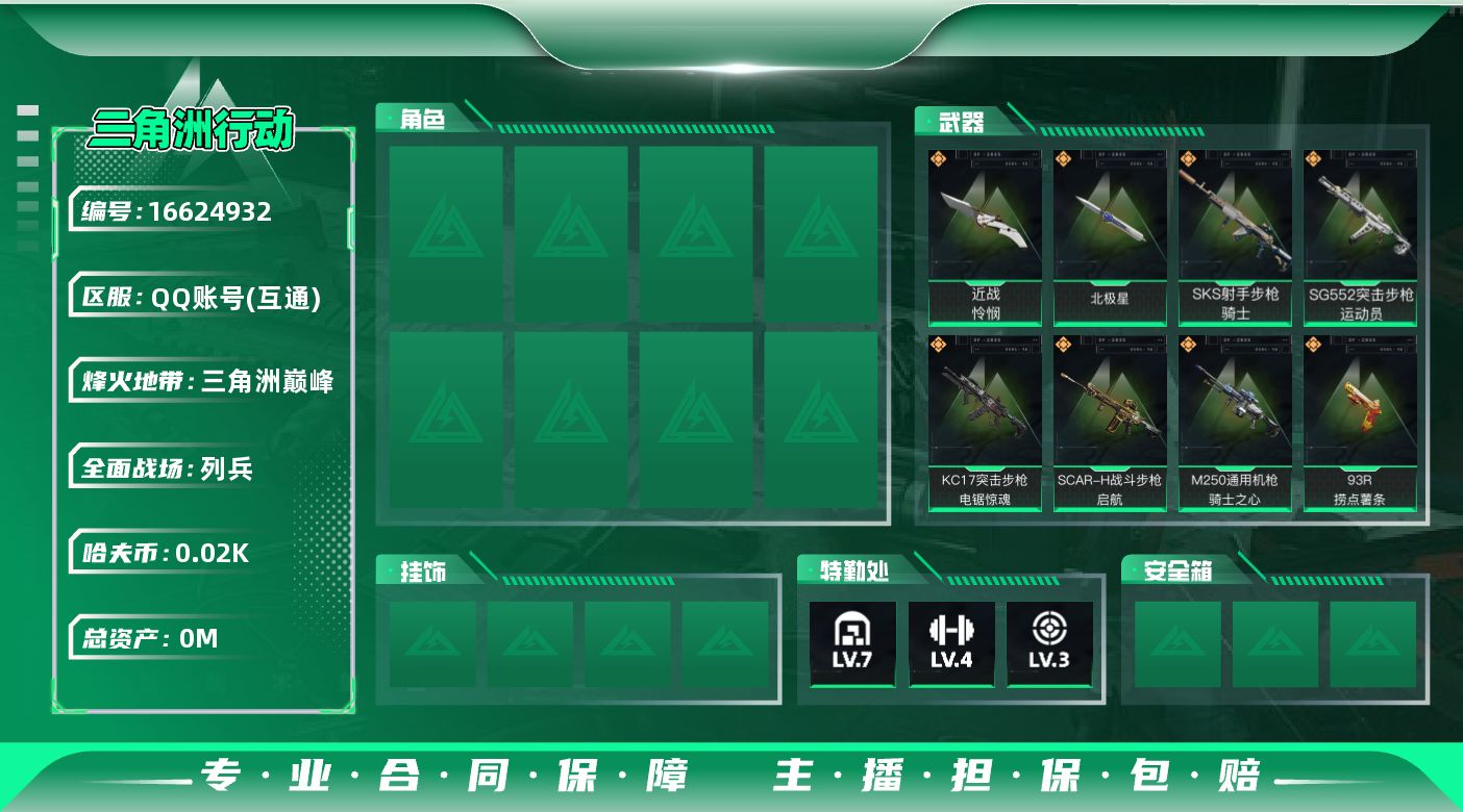 三角洲行动账号QQ[16624932]总资产:19M 2近战传说 14传说枪械 哈夫币:26.429K   高级安全箱