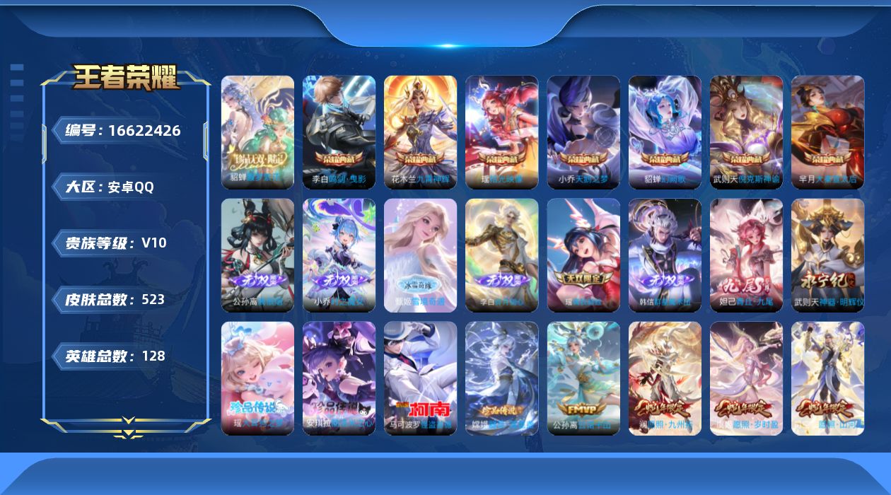 WZQM4140479王者荣耀账号详情图25