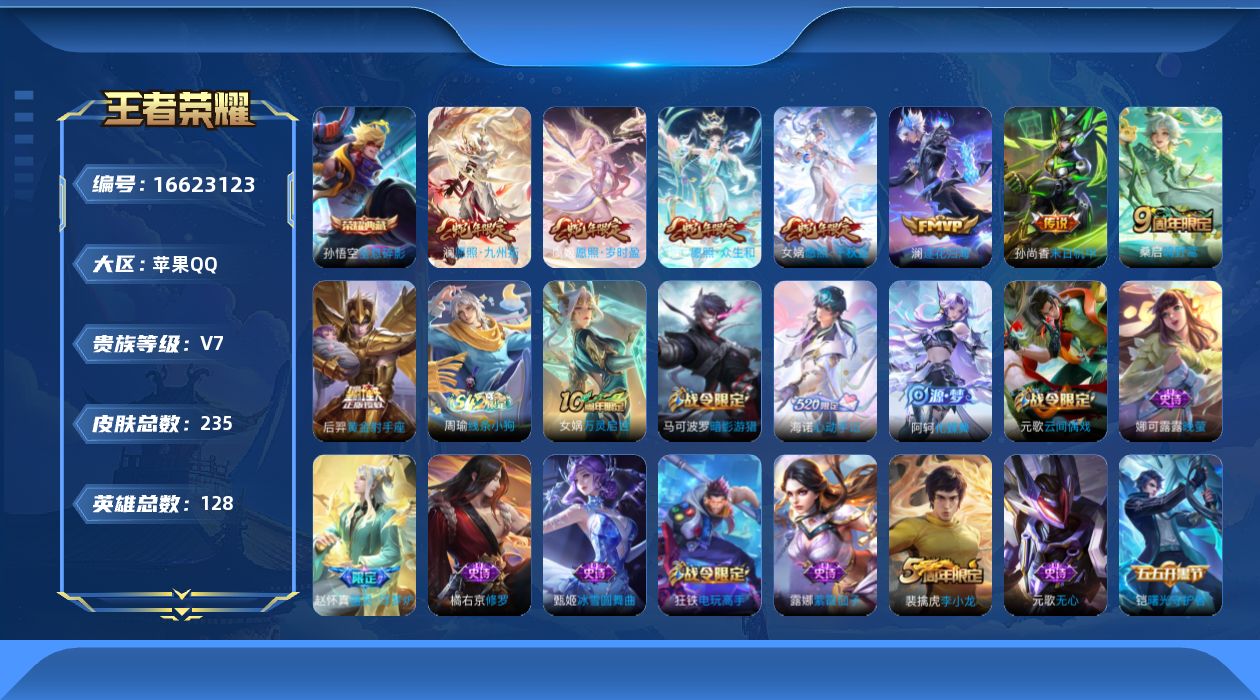 WZQM4140721王者荣耀账号详情图14 WZQM4140721王者荣耀账号详情图14