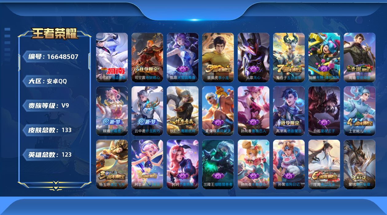 WZQM4143361王者荣耀账号详情图21