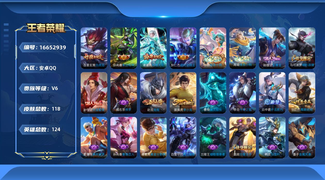WZQM4143823王者荣耀账号详情图12