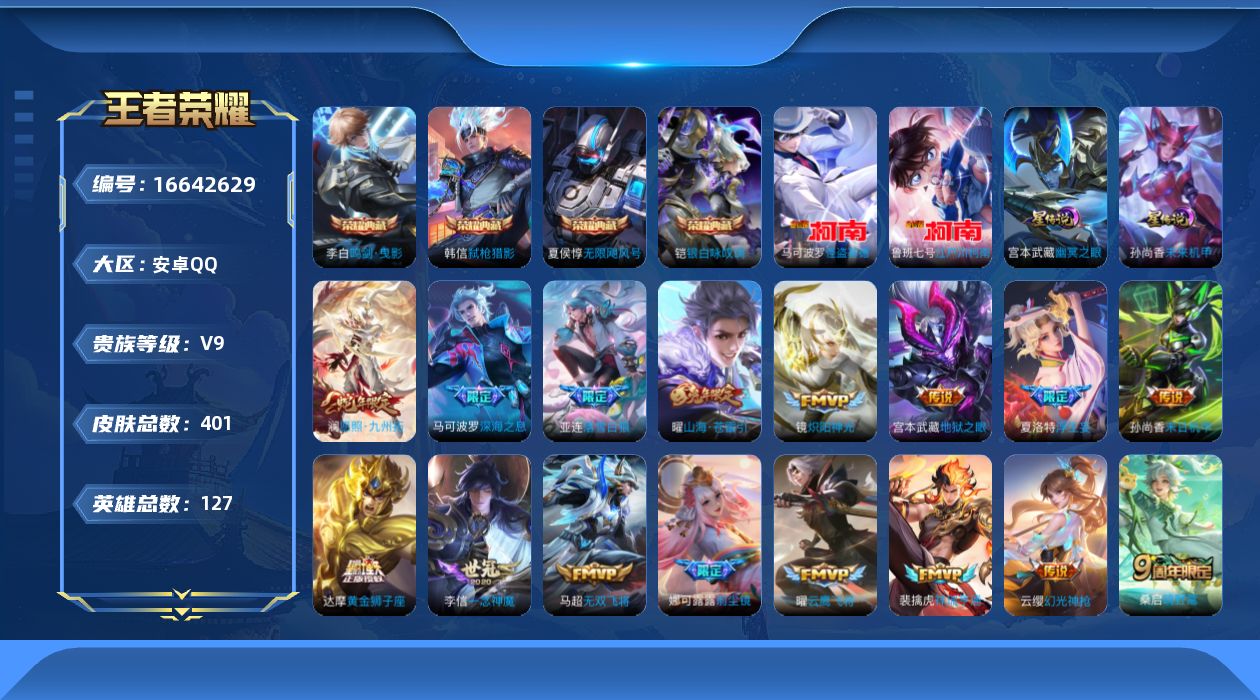 WZQM4142861王者荣耀账号详情图20