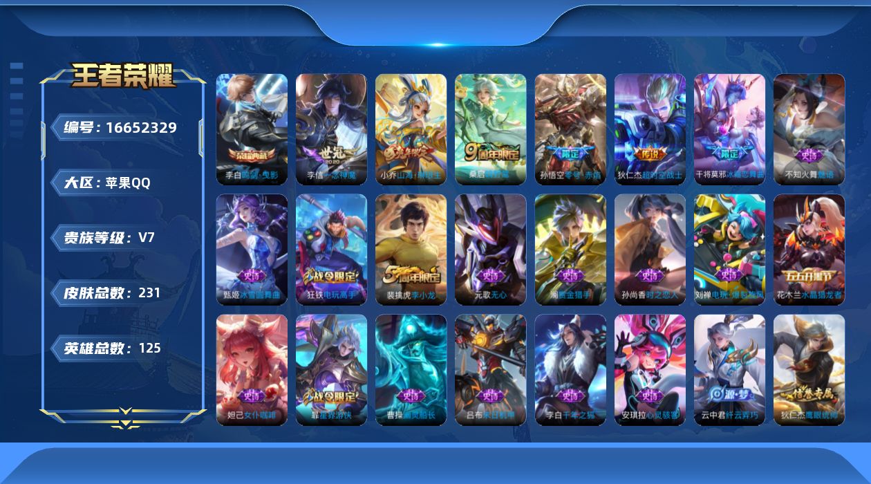 WZQM4143756王者荣耀账号详情图18