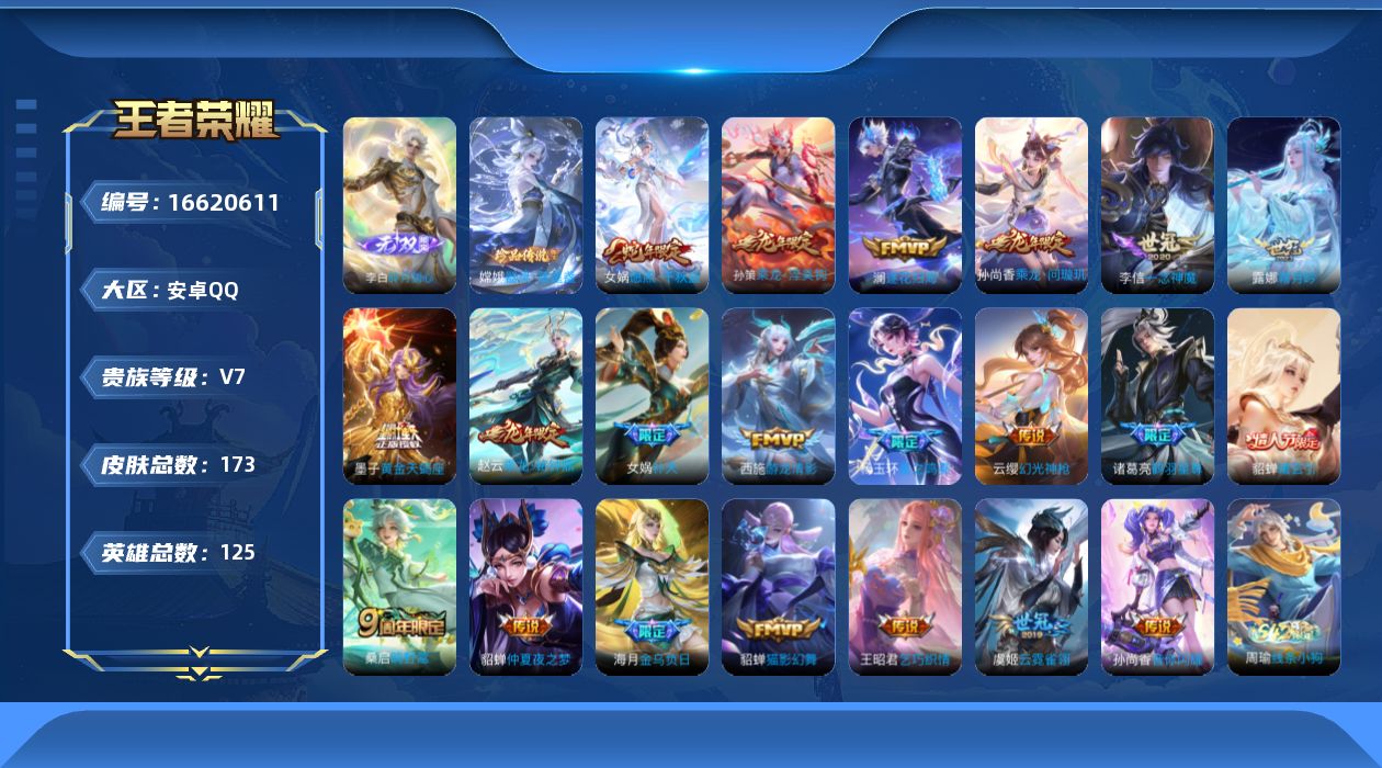 WZQM4140042王者荣耀账号详情图21