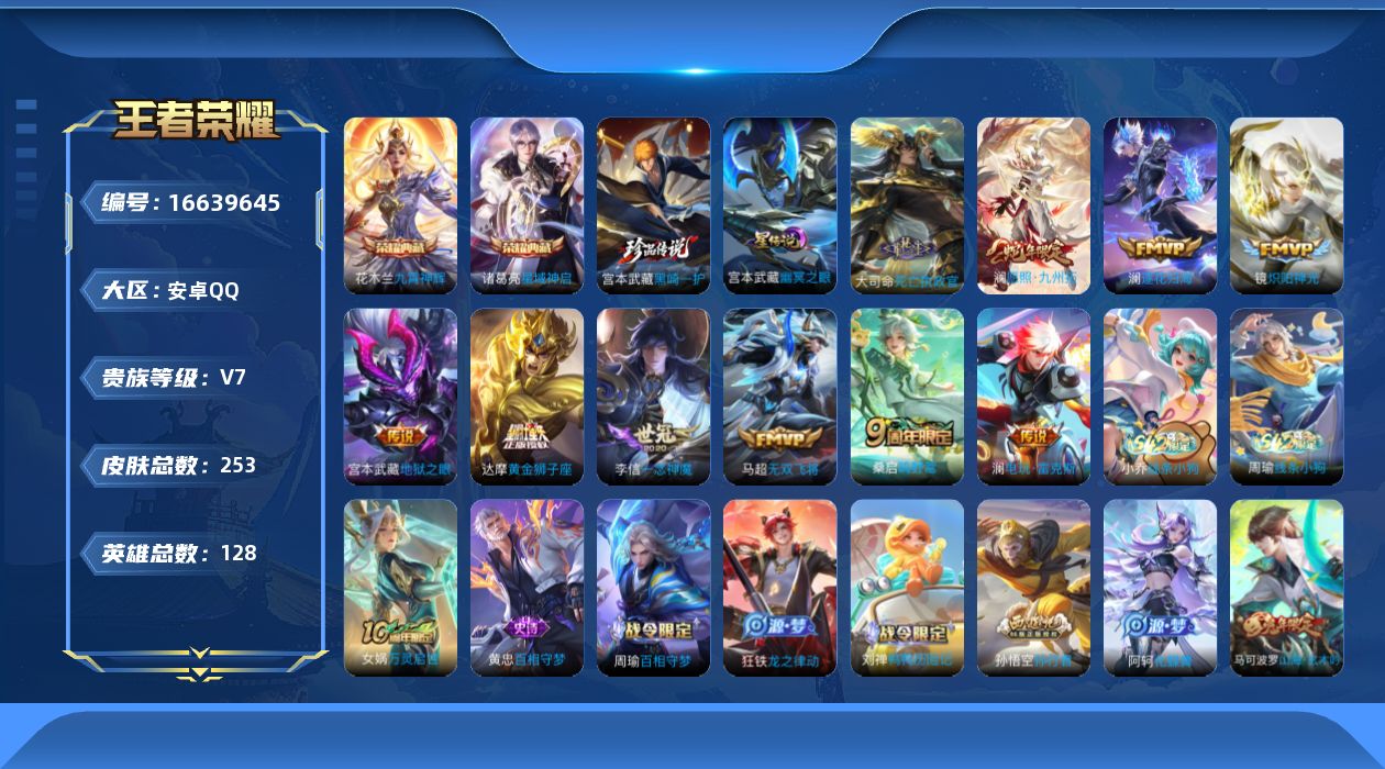 王者荣耀账号安卓QQ128英雄-253皮肤-2典藏1珍品传说11传说 打野39段 1星传说 幽冥之眼【全皮英雄】 澜全皮