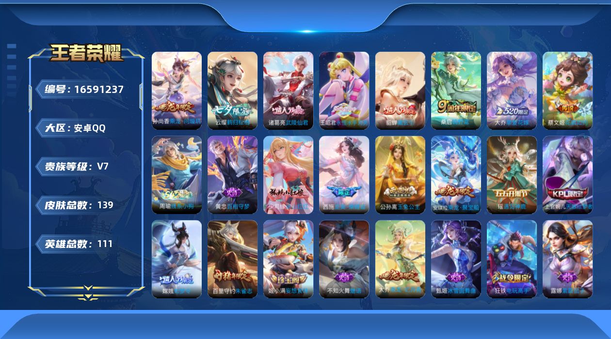 WZQM4152201王者荣耀账号详情图15