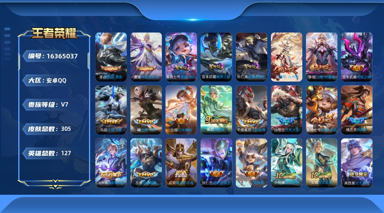 王者荣耀账号安卓QQ[16365037]可二次【特价出售/店主推荐】打野35段、对抗路32段，安卓Q-V7-最强王者段位-127英雄-305皮肤-2典藏皮肤-3星传说-17传说-91史诗
【英雄全皮】：孙权全皮，橘右京全