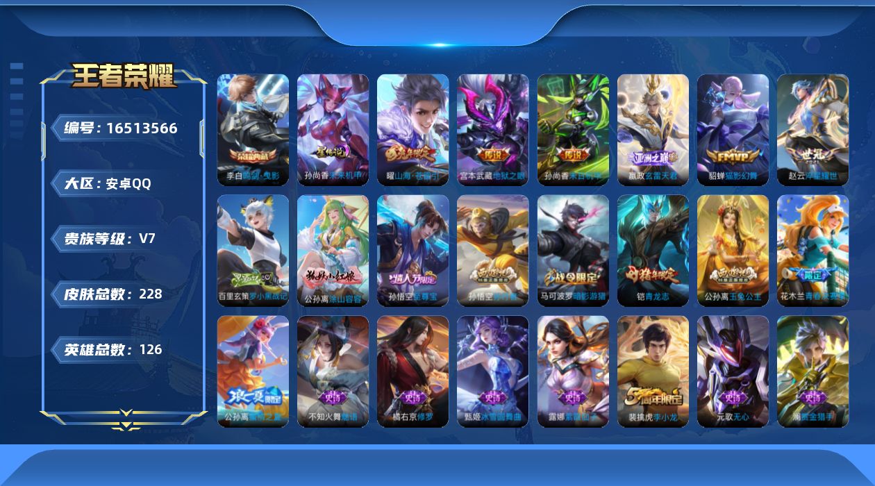 WZQM4128043王者荣耀账号详情图18