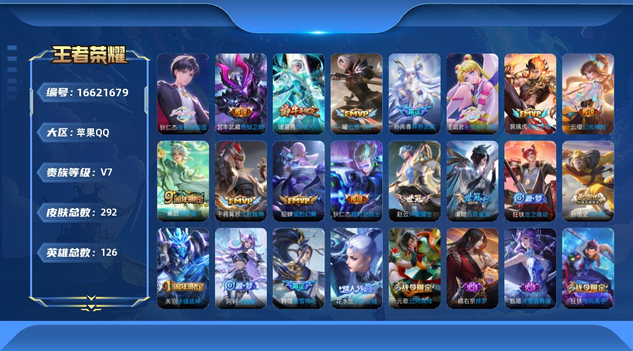 WZQM4140218王者荣耀账号详情图14