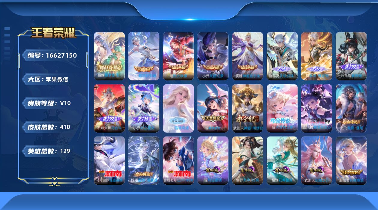 王者荣耀账号苹果VX[16627150]女号！苹果WX-V10-最强王者段位-129英雄-410皮肤-4典藏皮肤-1典藏英雄-1珍品无双-8无双-6珍品传说-4星元-53传说-127史诗
【英雄全皮】：艾琳全皮，朵莉亚全