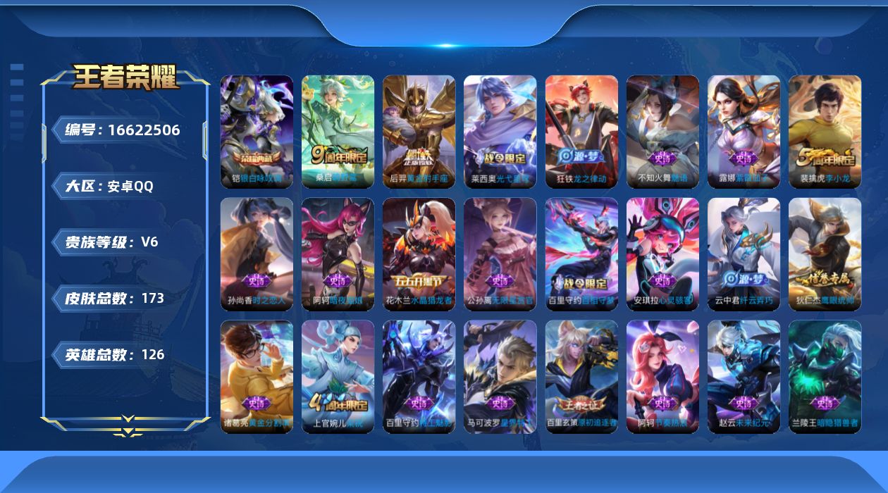 WZQM4140509王者荣耀账号详情图16