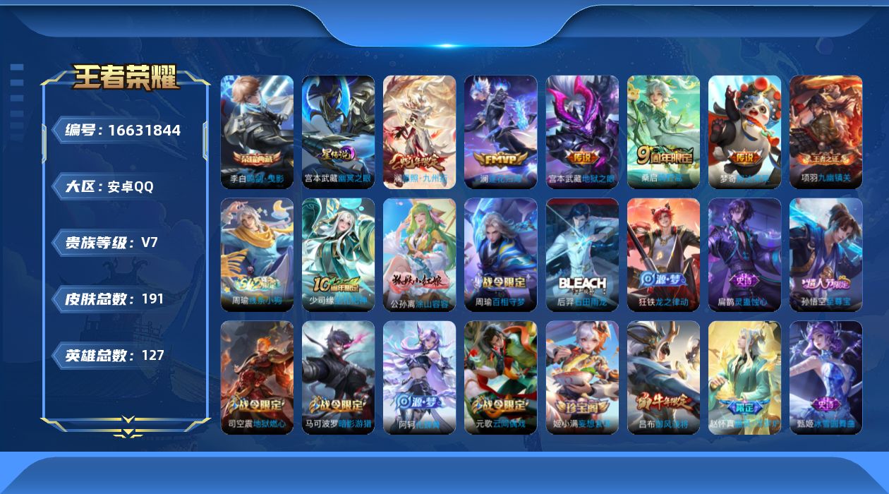 WZQM4142288王者荣耀账号详情图18