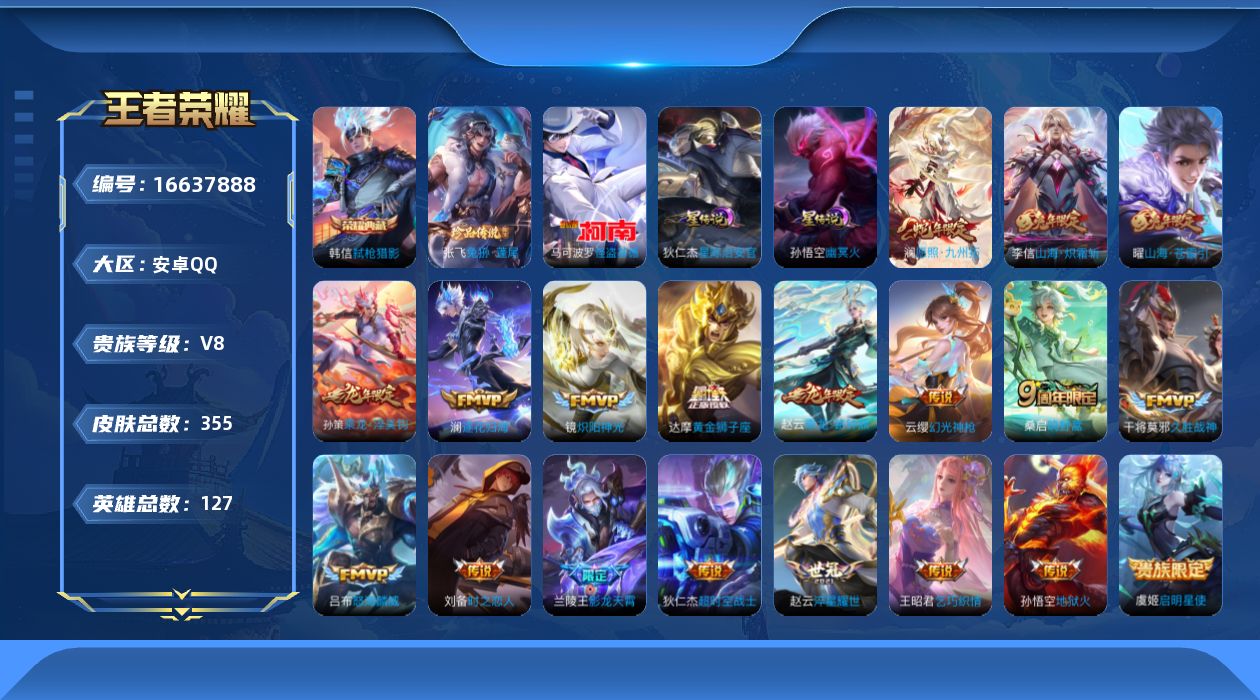 王者荣耀账号安卓QQ127英雄-355皮肤-127英雄-355皮肤--V8-1典藏2珍品传说21传说 2星传说 幽冥火 