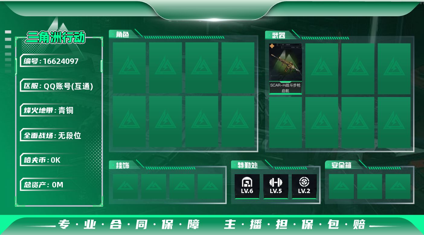 三角洲行动账号QQ[]总资产:36.1M  1传说枪械 哈夫币:6.187K  不可修改实名 
【烽火地带段位】青铜
【全面战场段位】无段位
【传说武器皮肤】SCAR-H战斗步枪-启航