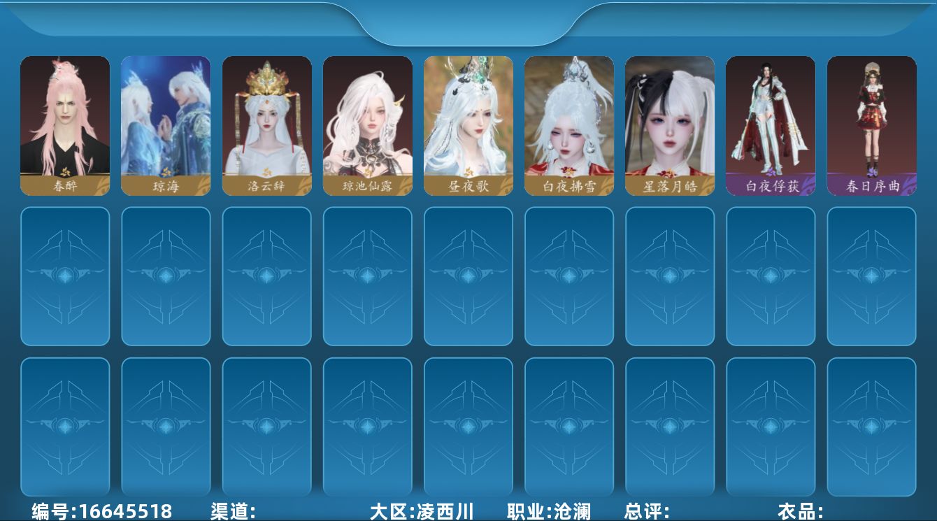 逆水寒手游账号凌西川玲珑相思[16645518]【12天赏】【区服】 玲珑相思 【战力值】 143.65 【职业】 沧澜 【馆藏】 5级 【衣品值】 173380 【国色值】 72250 【已用天赏石】 12 【天霓染数量】 3