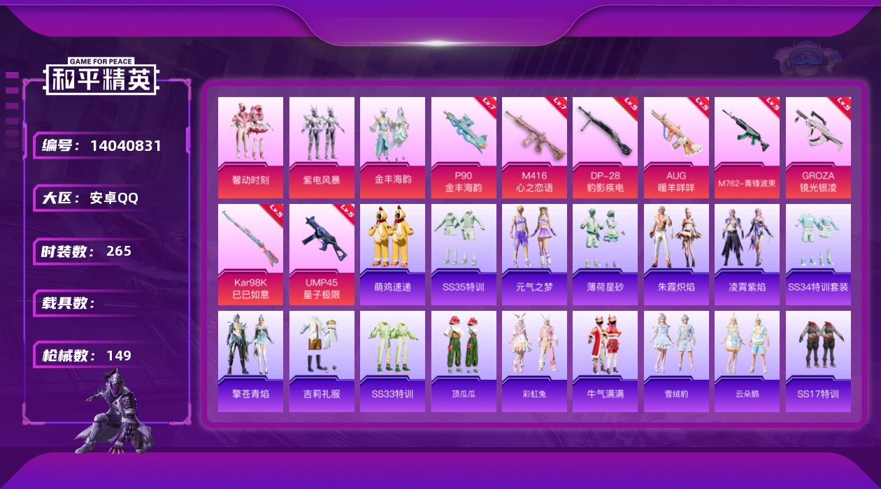 和平精英账号安卓QQ3粉装8特效枪 9印记【3粉装】 金丰海韵 馨动时刻 紫电风暴 【8特效枪】 M416-心之恋语 (