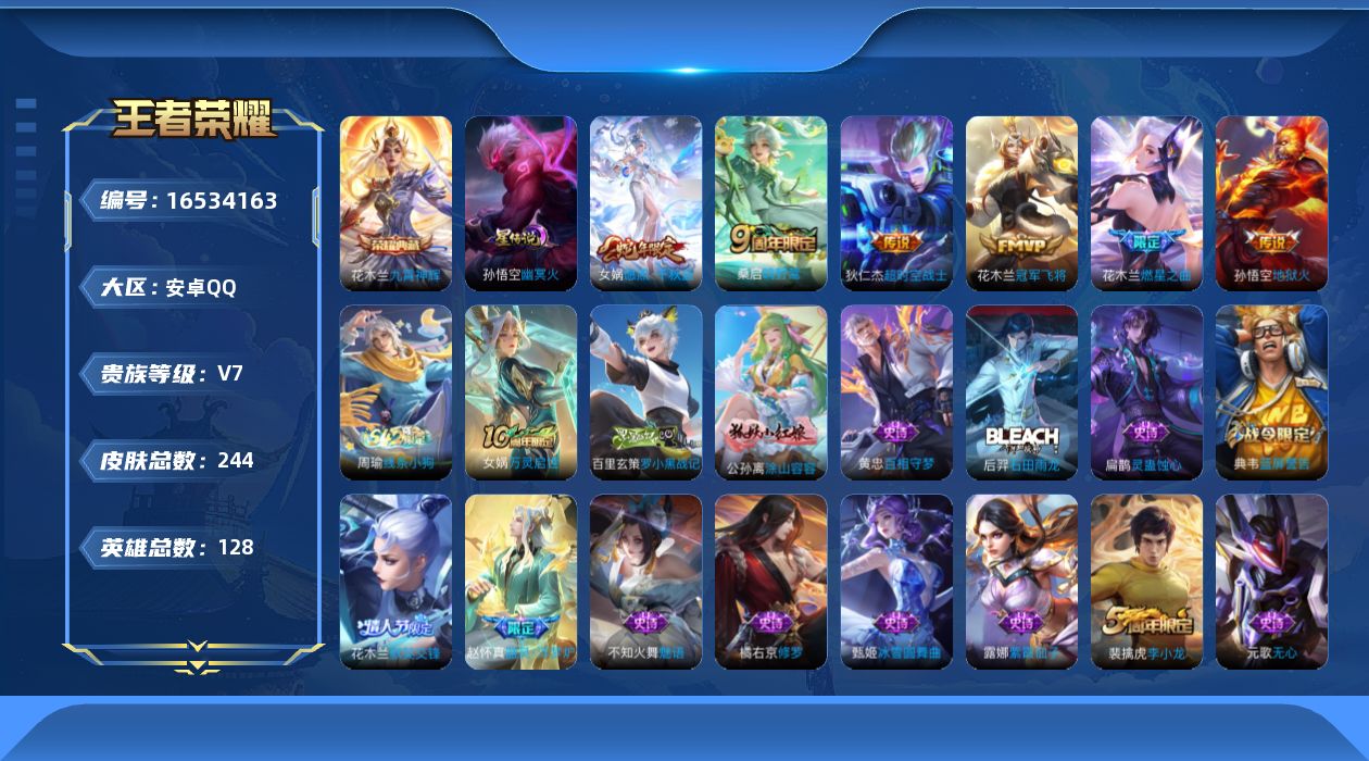 WZQM4132436王者荣耀账号详情图18