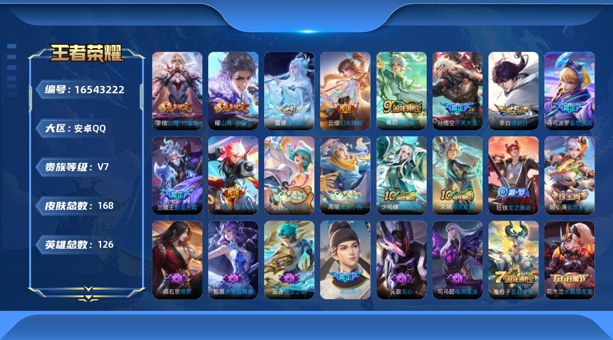 WZQM4130681王者荣耀账号详情图16