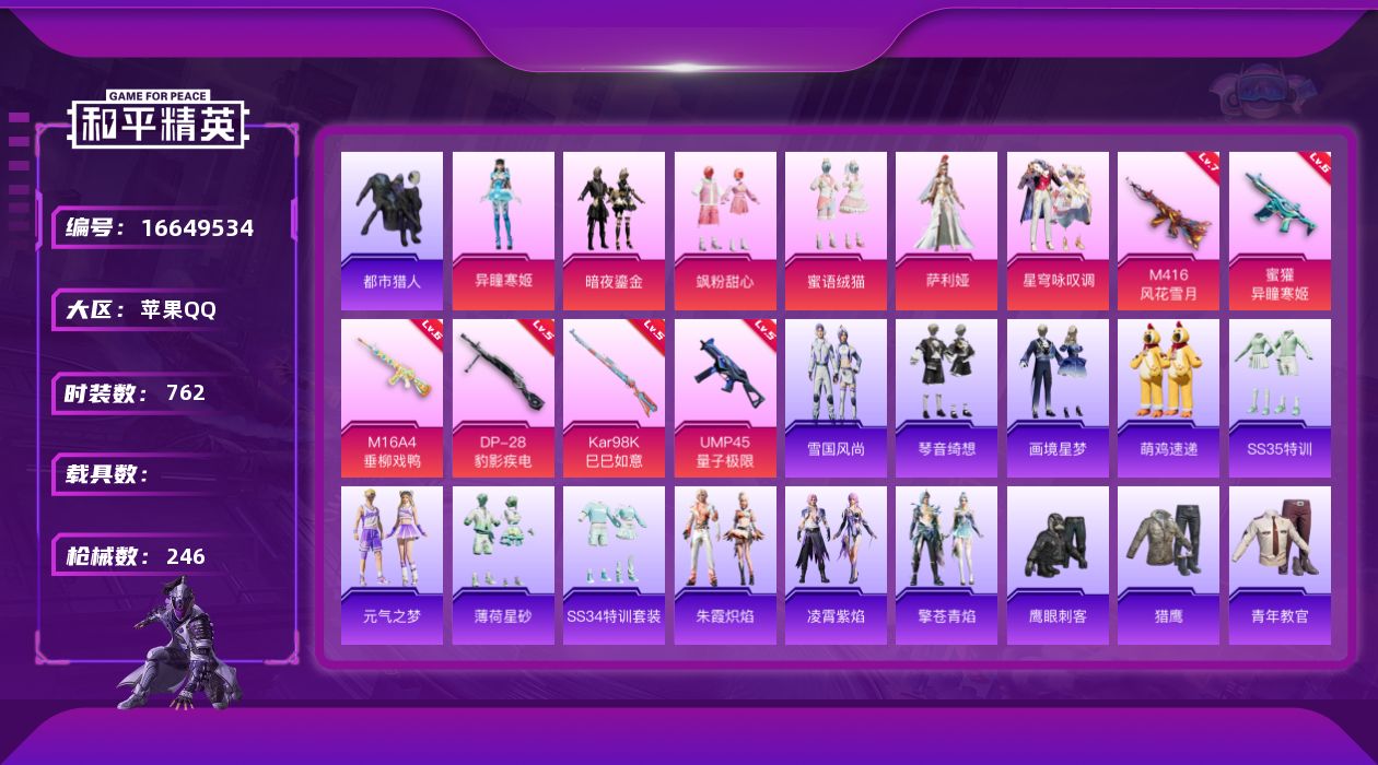 和平精英账号苹果QQ6粉装 6特效枪 18印记 可二次 可修改实名 
【热门装扮】萨利娅,异瞳寒姬,星穹咏叹调,暗夜鎏金