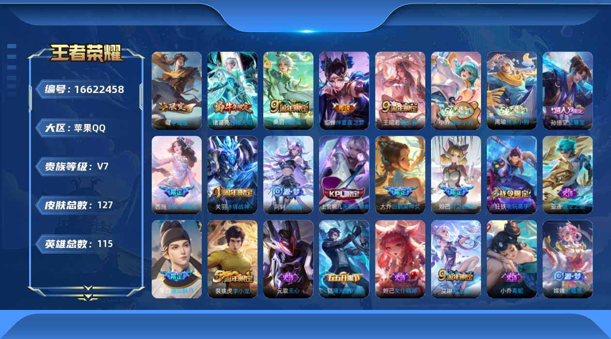 WZQM4140484王者荣耀账号详情图15
