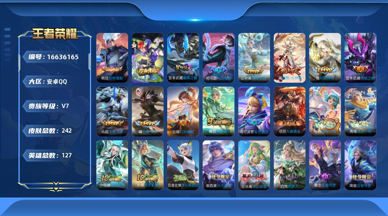 WZQM4142553王者荣耀账号详情图19