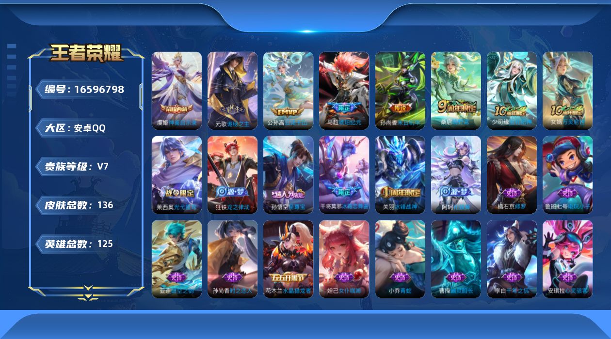 WZQM4138141王者荣耀账号详情图17