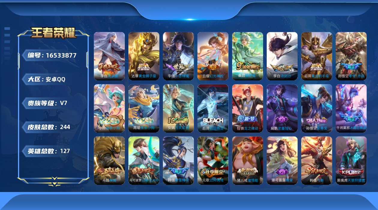 WZQM4133525王者荣耀账号详情图16