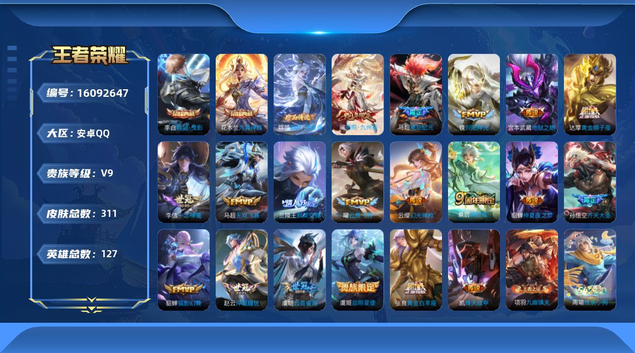 王者荣耀账号安卓QQ[16092647]安卓Q-V9-最强王者段位-18赛季王者印记-金标宫本10187-打野48段-对抗路28段-2星元宫本幽冥之眼-貂蝉金色仲夏夜-127英雄-309皮肤-2典藏皮肤-1珍品传说-20