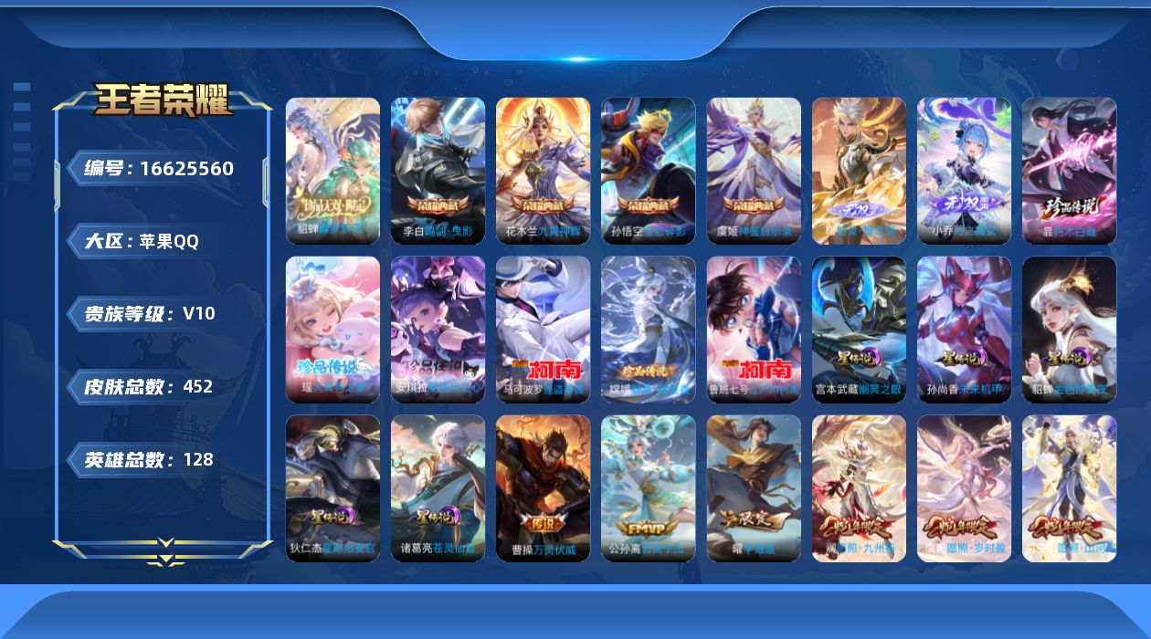王者荣耀账号苹果QQ128英雄-452皮肤-128英雄-450皮肤--V10-4典藏1珍品无双2无双6珍品传说46传说 