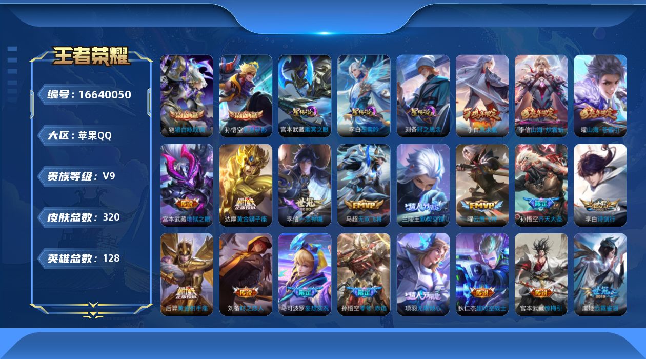 王者荣耀账号苹果QQ128英雄-320皮肤--V9-2典藏25传说 打野32段 3星传说 玉鸾吟 时之思念 幽冥之眼【全