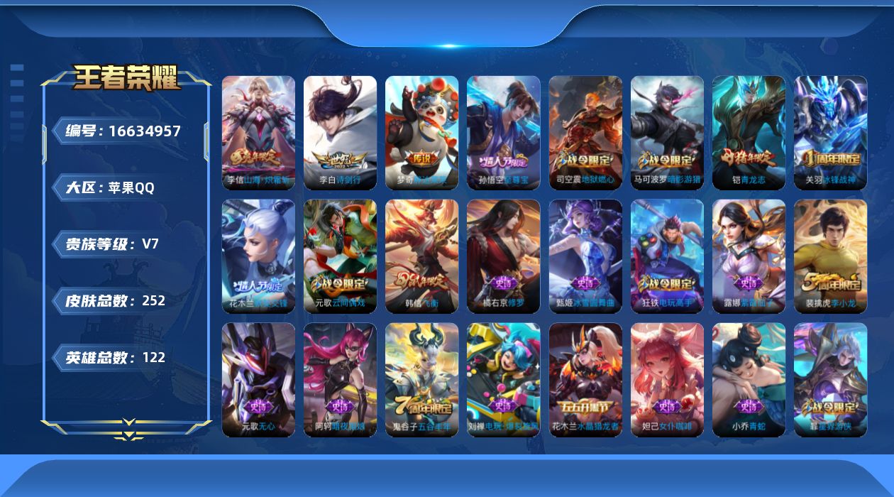 WZQM4142466王者荣耀账号详情图15