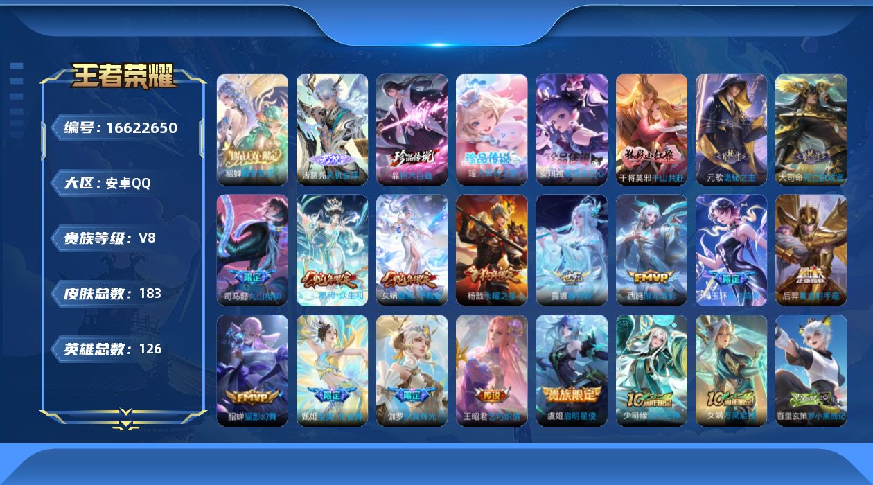 WZQM4140539王者荣耀账号详情图20