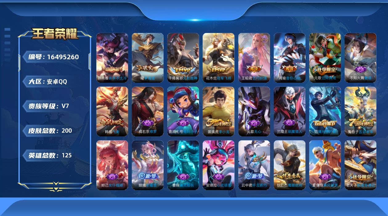 WZQM4124395王者荣耀账号详情图16