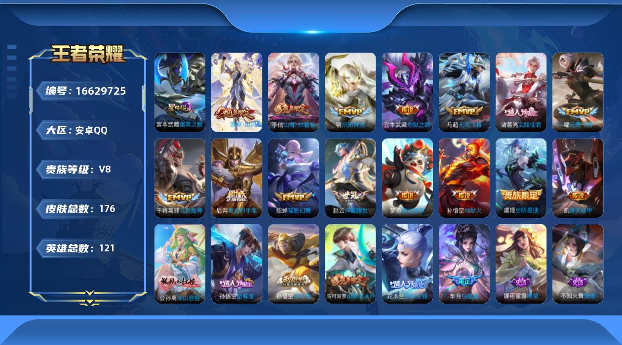 WZQM4142131王者荣耀账号详情图17