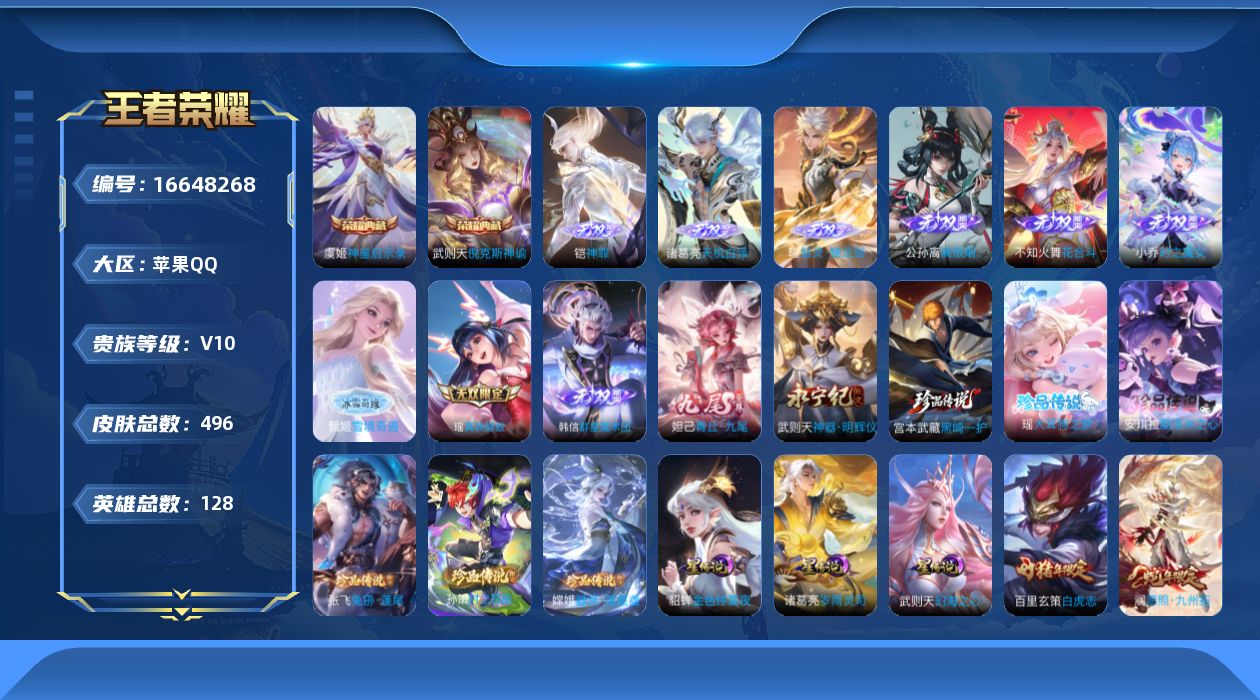 王者荣耀账号苹果QQ[16648268]【蔡文姬全皮 大乔全皮 朵莉亚全皮 上官婉儿全皮 蛇年限定全套 牛年限定全套 龙
