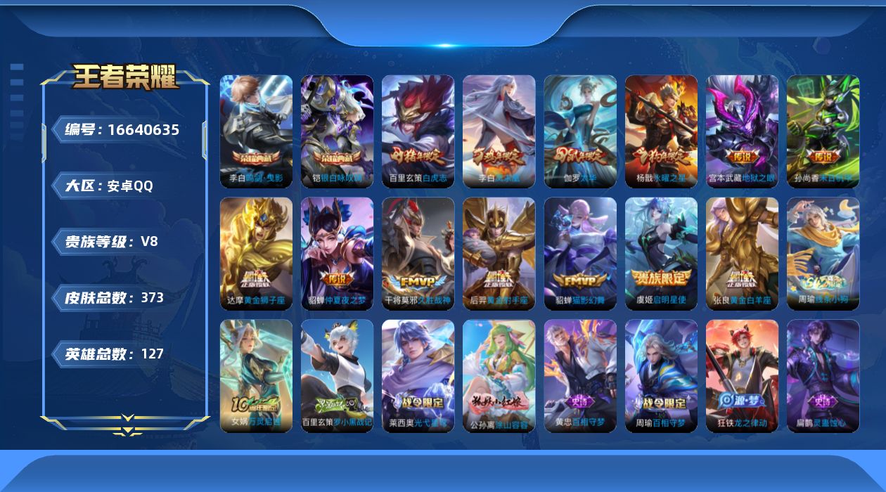 WZQM4142743王者荣耀账号详情图15