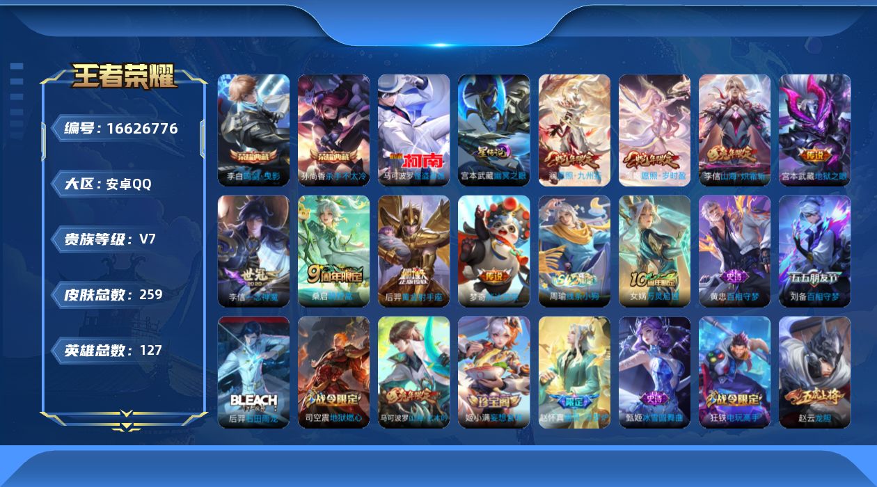 WZQM4141645王者荣耀账号详情图20