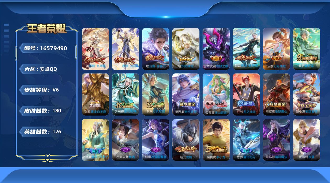 WZQM4136599王者荣耀账号详情图16