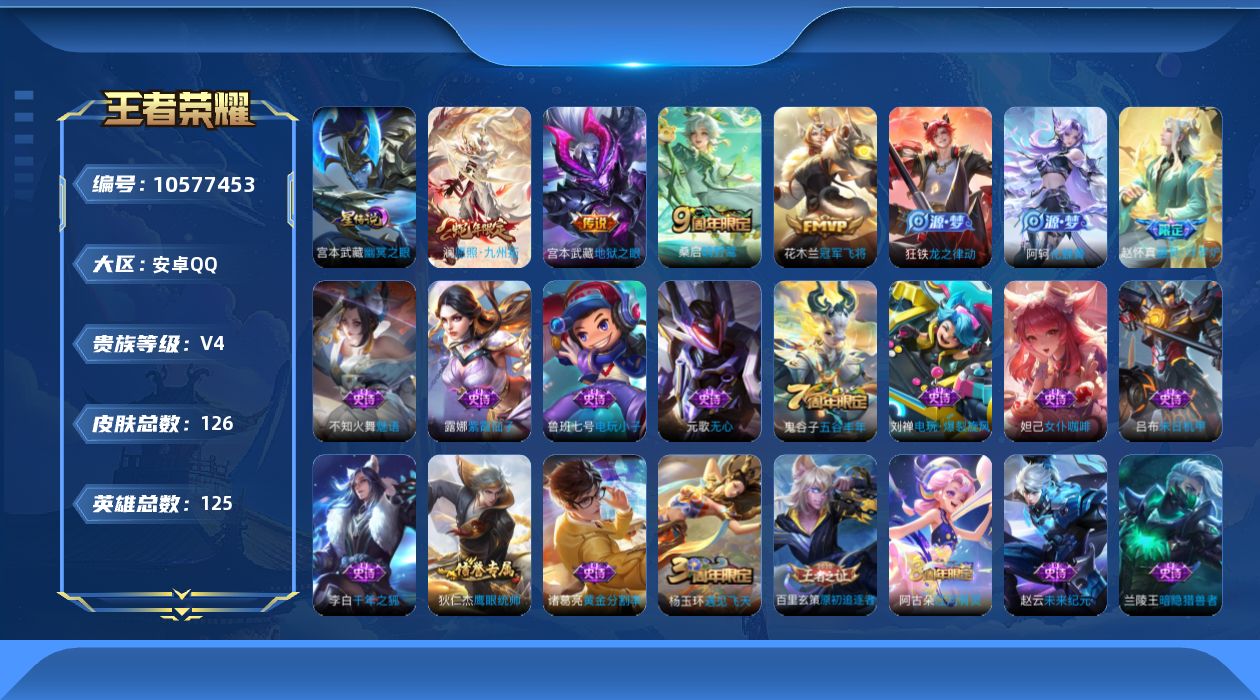 WZQM4159960王者荣耀账号详情图19