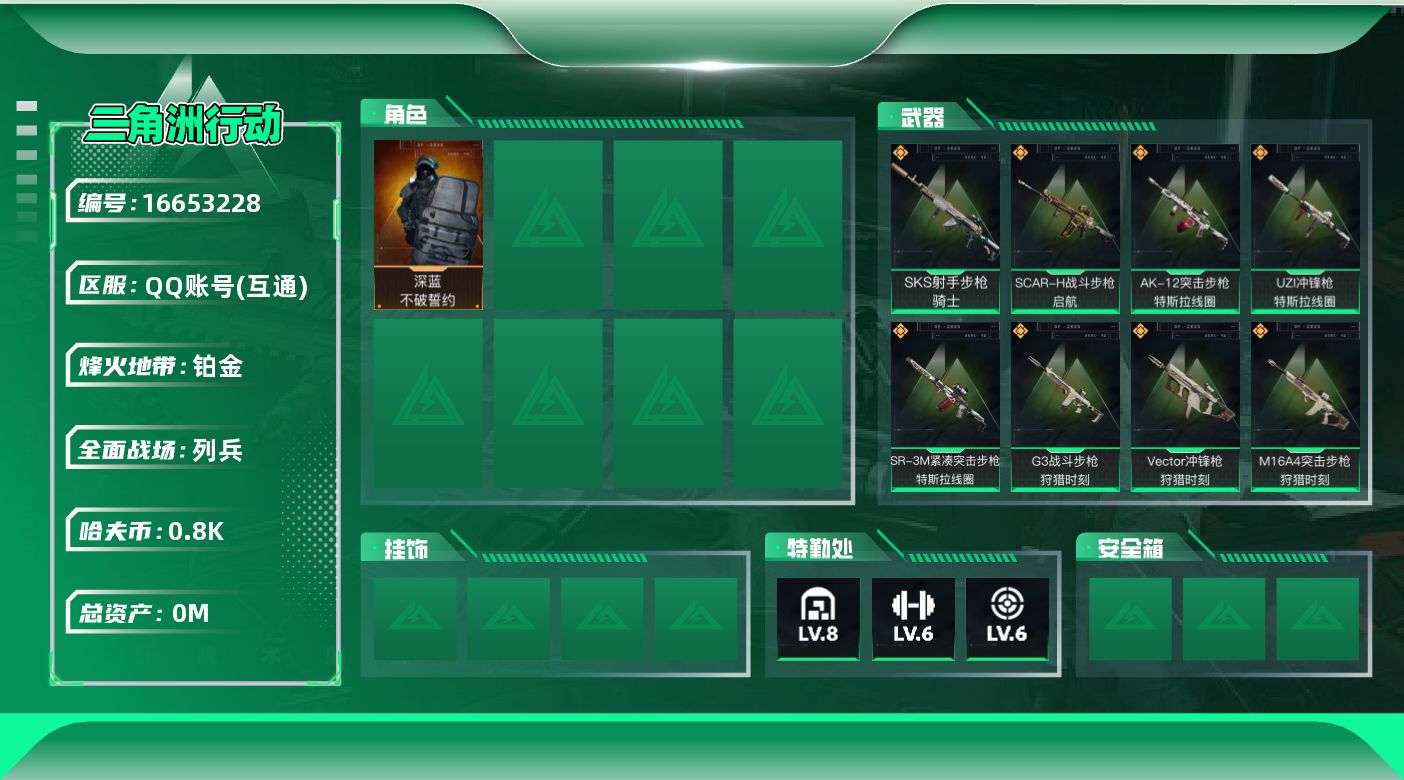 三角洲行动账号QQ总资产:128.2M 1干员外观  11传说枪械 哈夫币:806.868K  不可修改实名 
【烽火